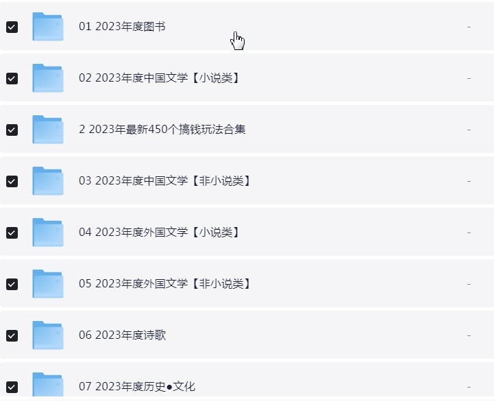 豆瓣读书2023年度书单 有详细分类 【2.8GB】