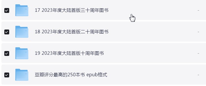 豆瓣读书2023年度书单 有详细分类 【2.8GB】