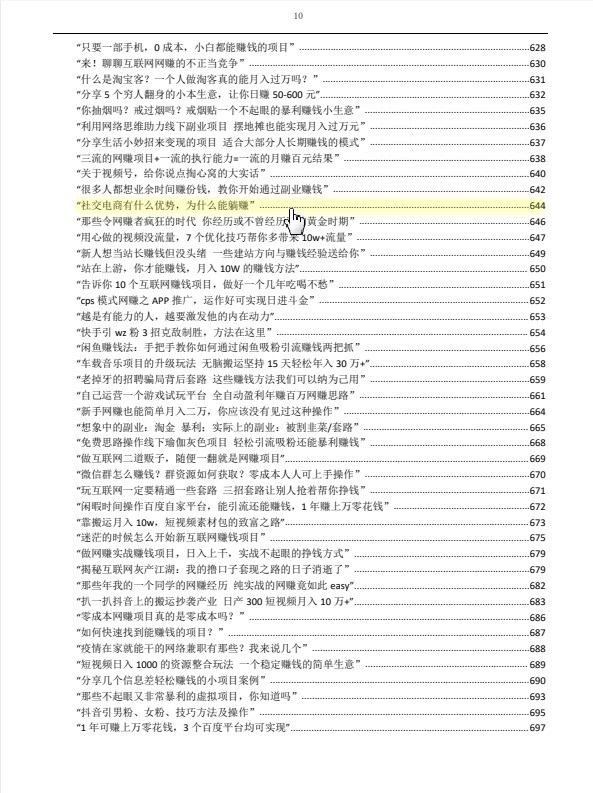 最新450个搞钱玩法合集 PDF 【23.8MB】