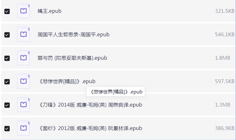 罗翔老师推荐27本必读书籍 PDF epub【73.5MB】