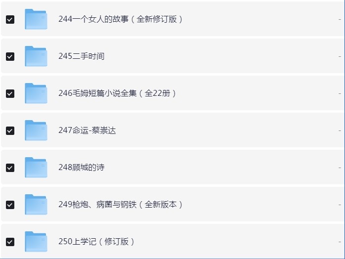 【豆瓣书单TOP250合集】 (2025年4月更新) 4种格式【4GB】
