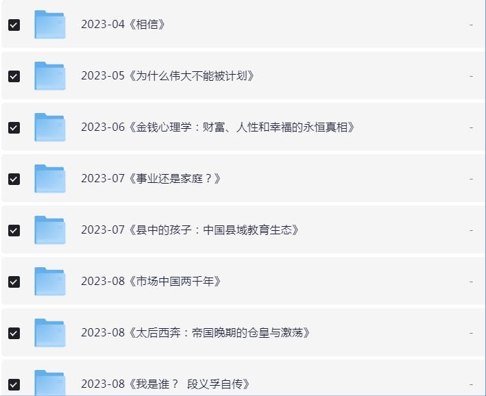 得到年度书单TOP15合集 【168.4MB】