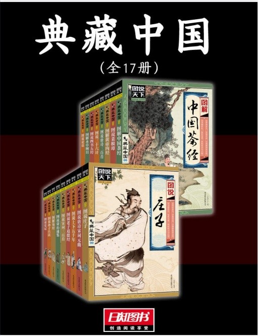 典藏中国（全17册合集）pdf+azw3+mobi+epub 【522.9MB】