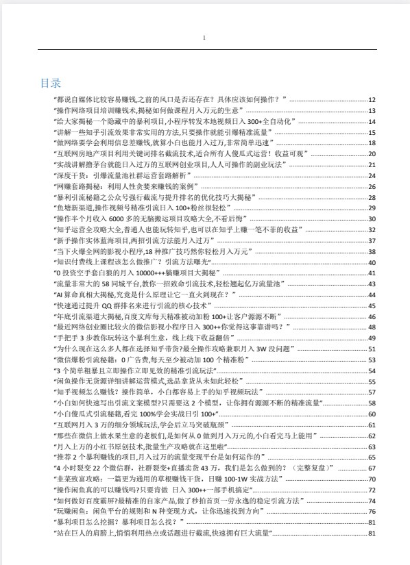 最新450个搞钱玩法合集 PDF 【23.8MB】