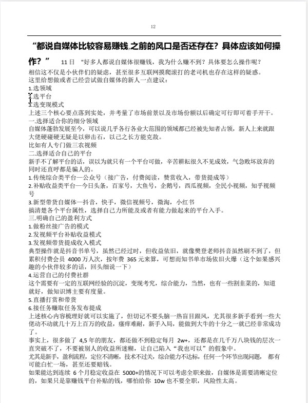 最新450个搞钱玩法合集 PDF 【23.8MB】