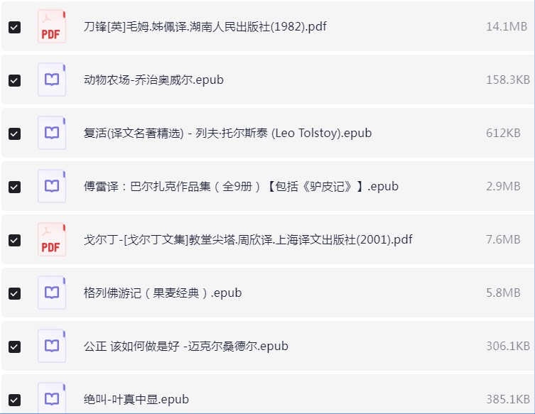 罗翔老师推荐27本必读书籍 PDF epub【73.5MB】