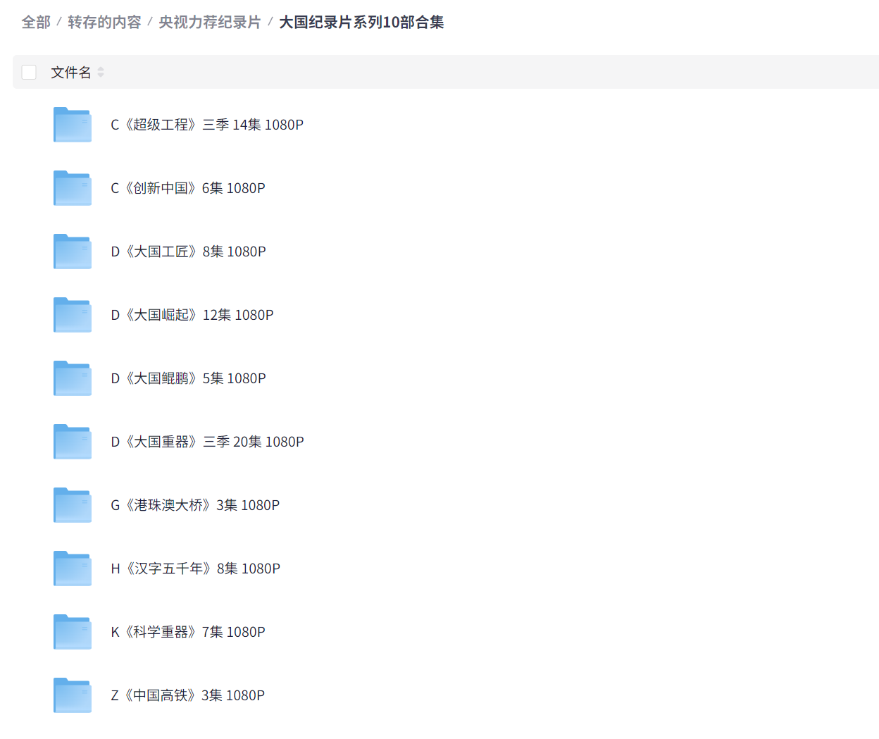 央视推荐《寒暑假学生必看》小初高纪录片合集（1080P 超清）（3.6TB）