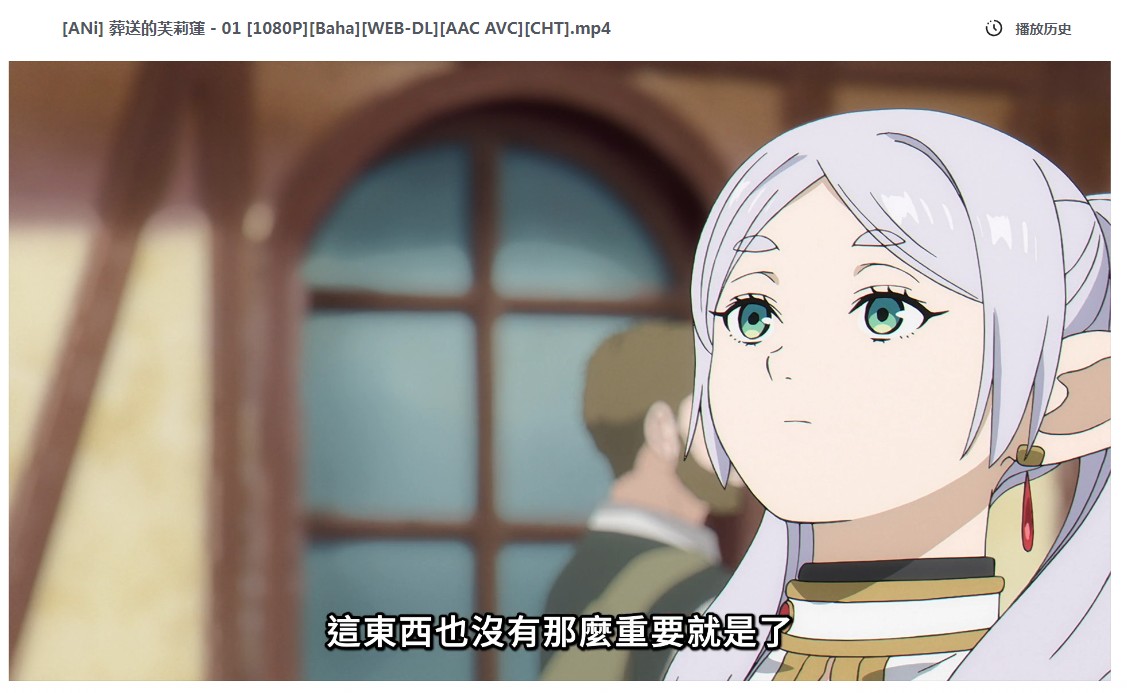 葬送的芙莉莲28集全 2023 1080p 日语中字 20G