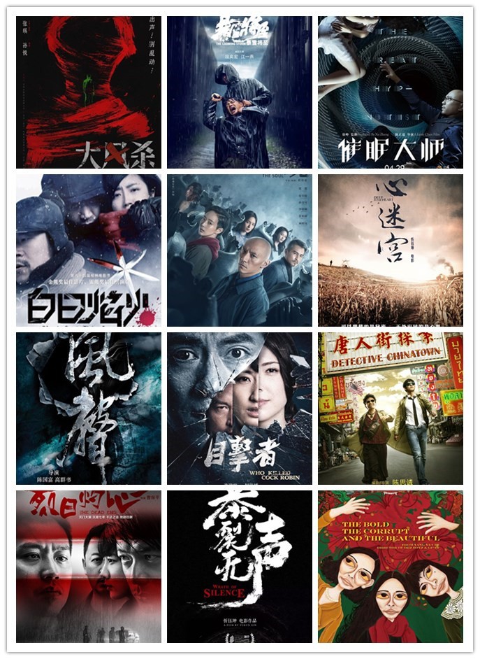 2025豆瓣华语top15悬疑片合集 217.2G