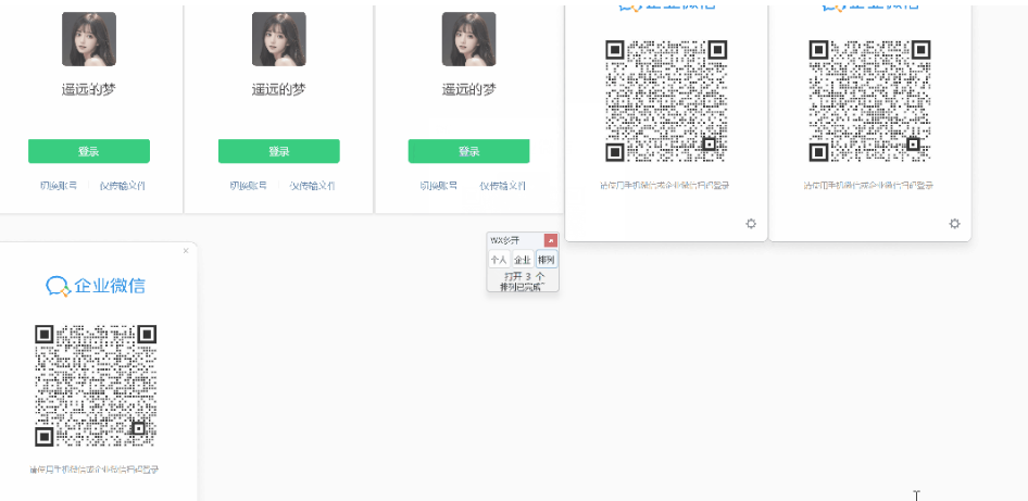 【PC】微信多开支持企业微信 永久可用支持微信最新版【426.3KB】