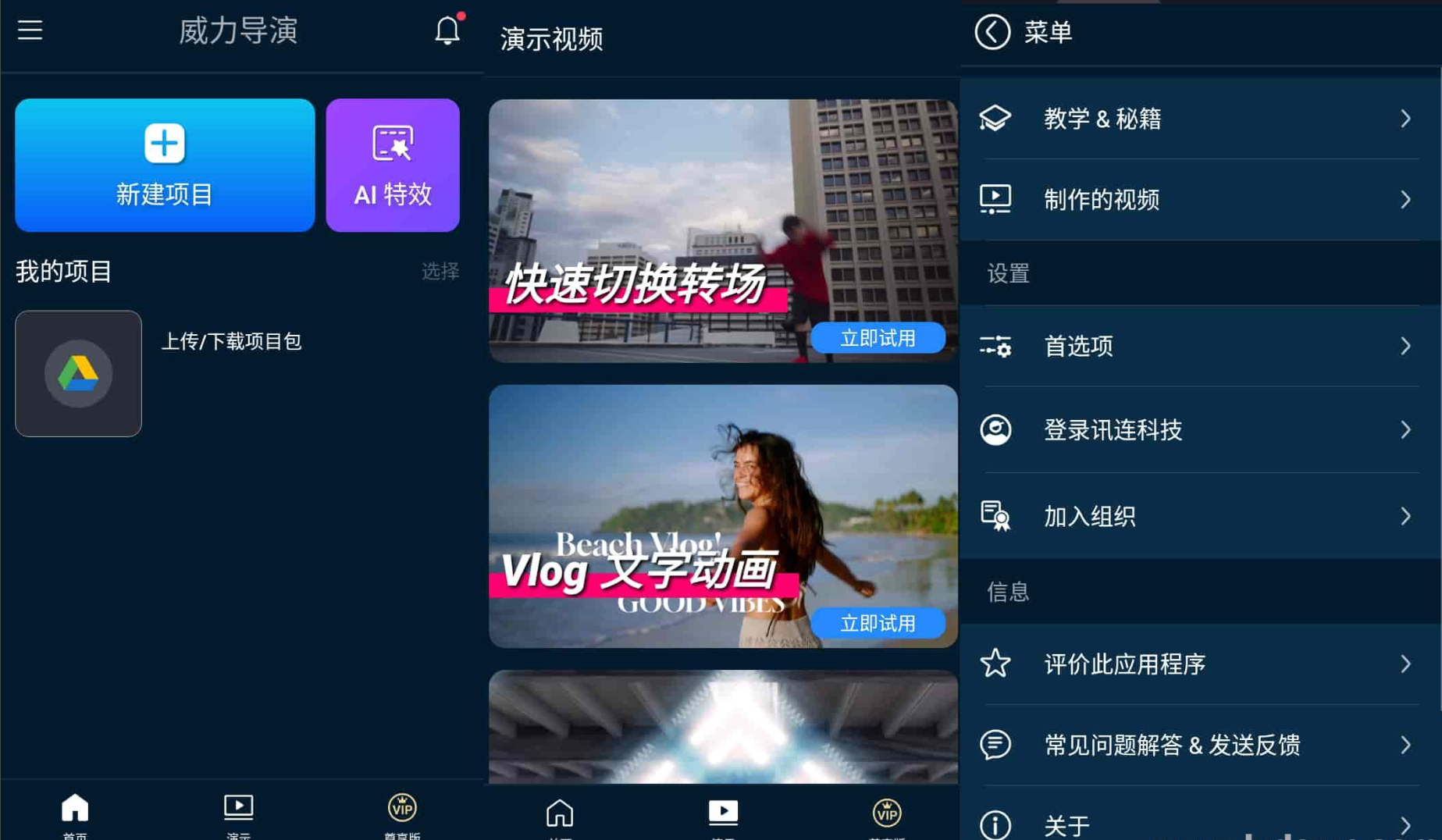 【安卓】安卓手机视频编辑软件_威力导演 PowerDirector v15.4.0 解锁专业版【331.7MB】