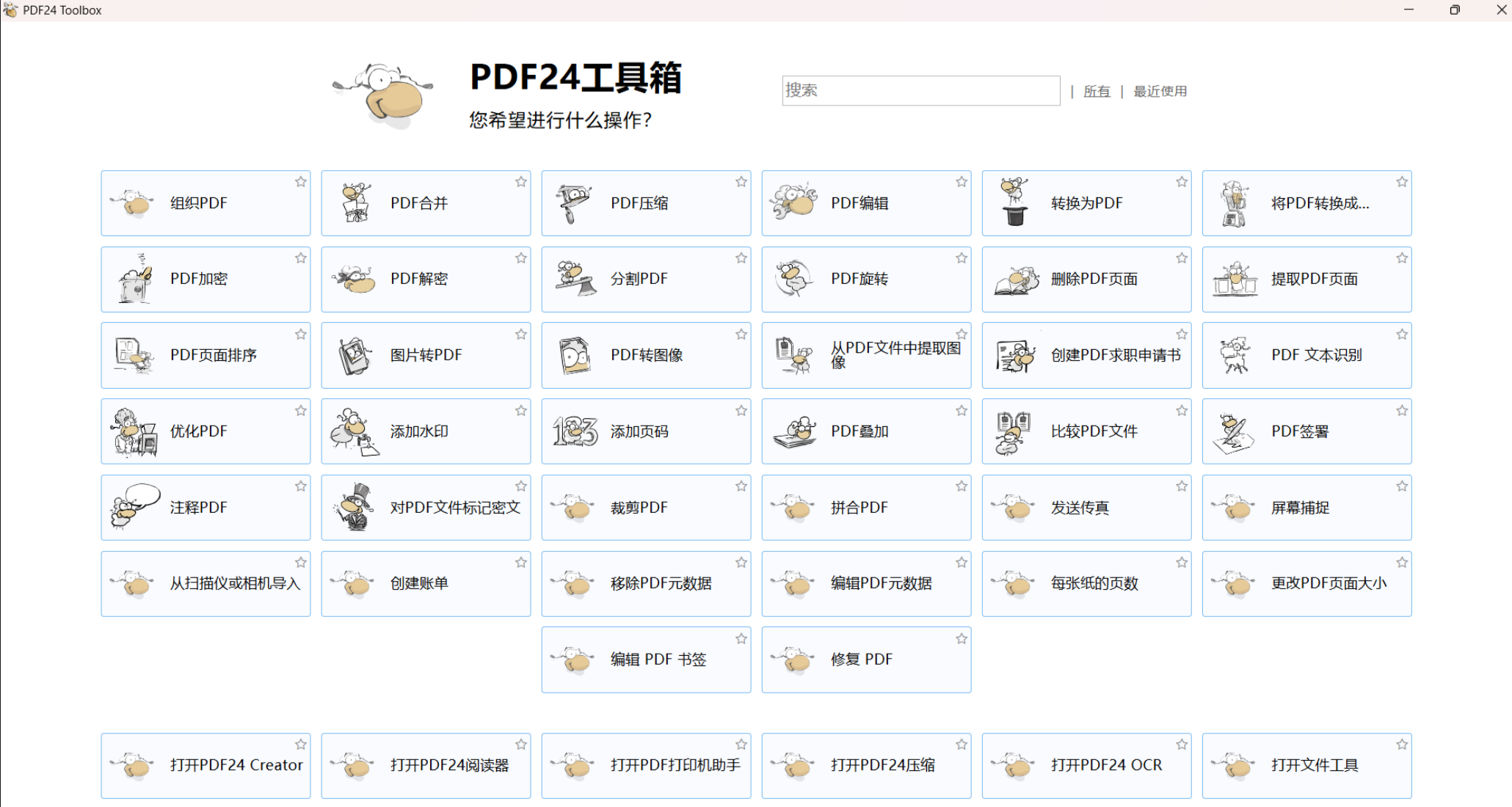 【PC】PDF24 Creator v11.27.0 PDF神器 免费全能的PDF创建与编辑工具，办公效率提升必备！【395.5MB】