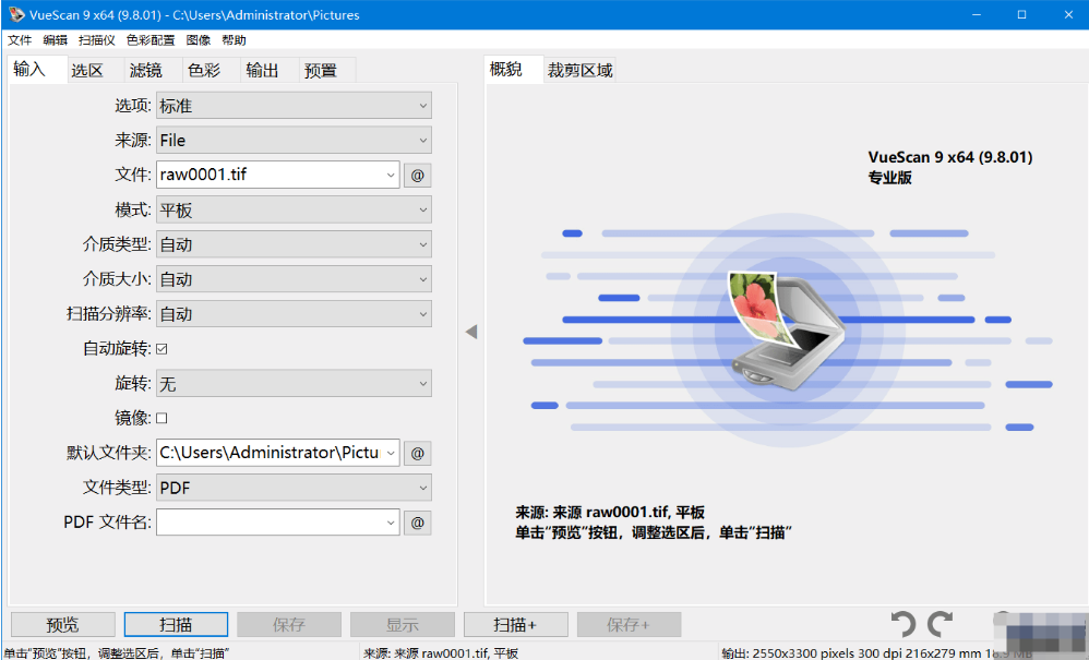 【PC】图像扫描软件 VueScan Pro中文破解版_v9.8.46 绿色便携版【40.6MB】