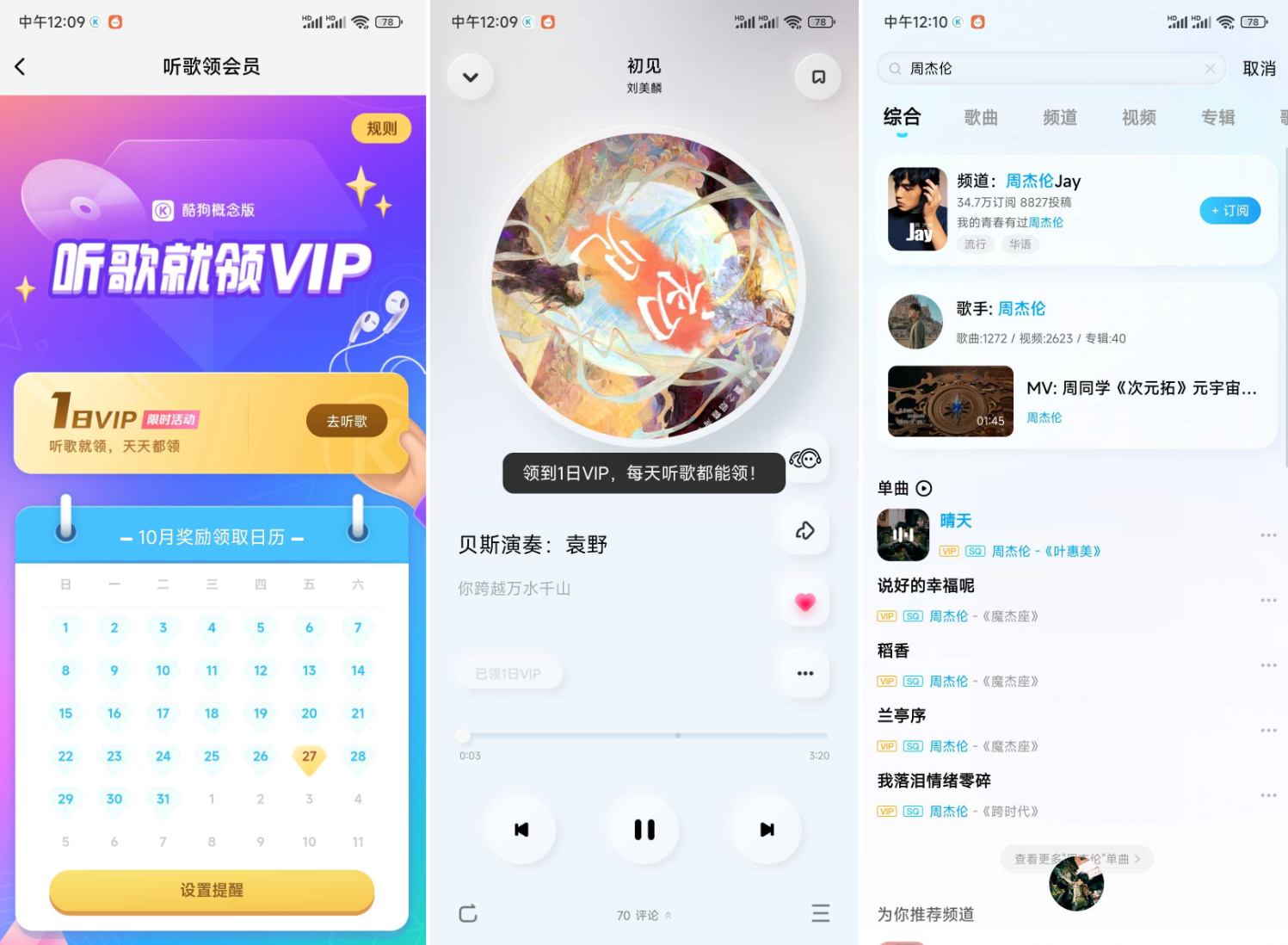 【安卓】酷狗音乐概念版 v4.1.7 天天送会员【140.8MB】