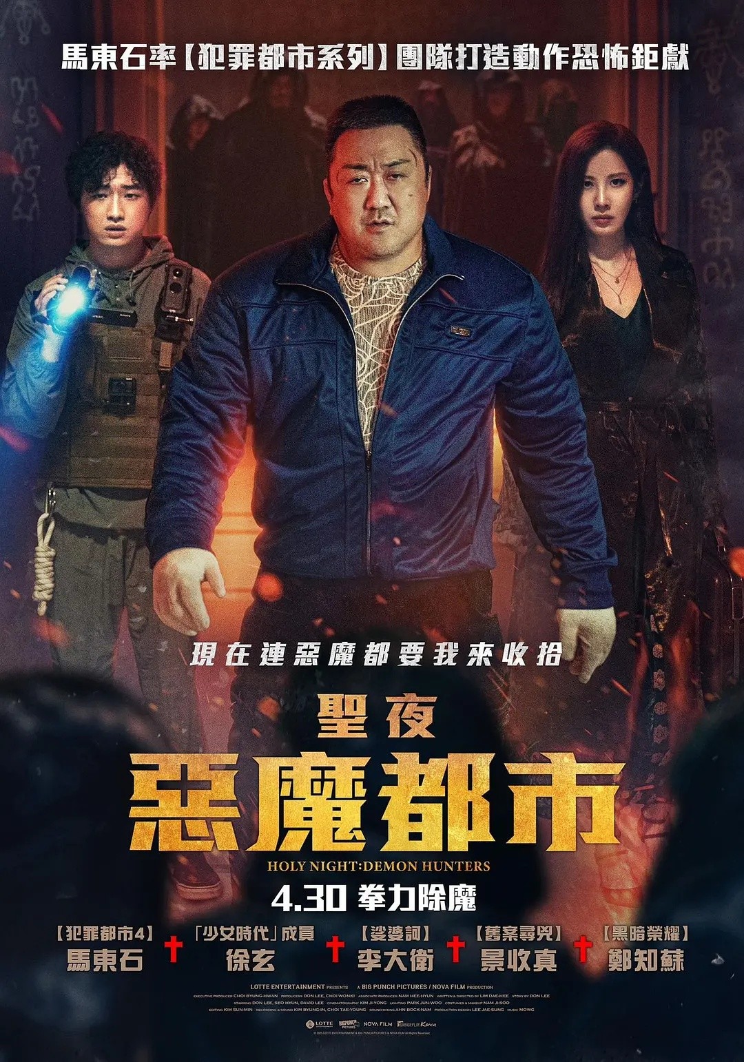 神圣之夜：恶魔猎人(2025)【WEB-1080P】【内嵌简中】【动作/奇幻】【马东锡/徐贤】【5.24GB】已刮削！