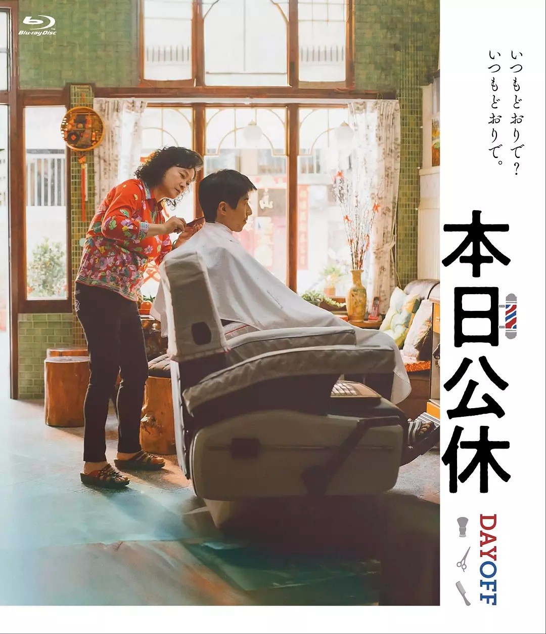 本日公休(2023)【蓝光原盘 REMUX】【内封简繁字幕】【剧情/家庭】【18.1GB】