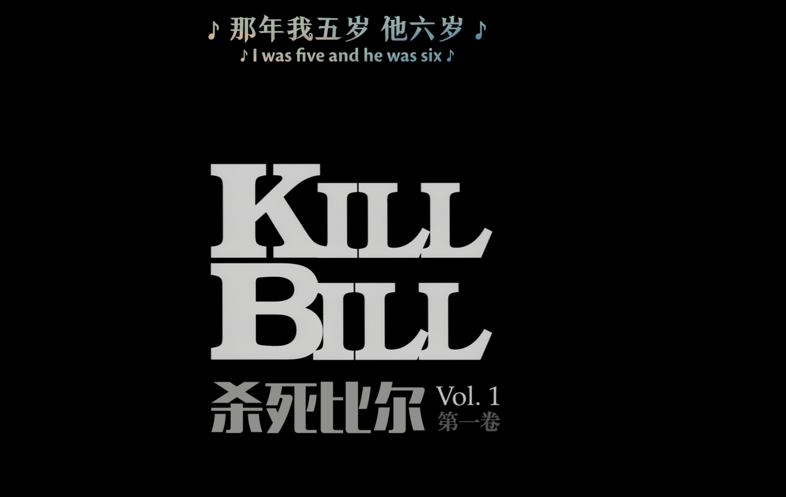 杀死比尔(两部合集)【4K.REMUX UHD原盘】【HDR&杜比视界】【国英双语】【内封简繁英双语特效字幕】【174GB】