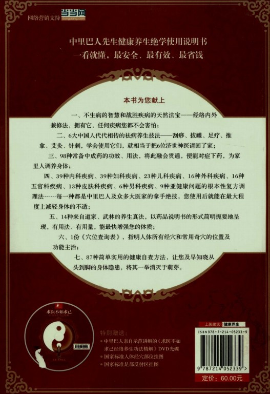 《求医不如求己》家庭医学全书【99.5MB】