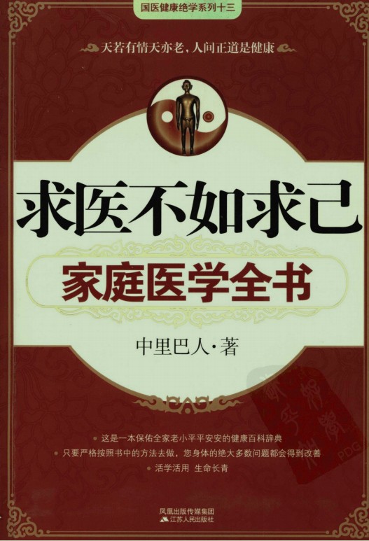 《求医不如求己》家庭医学全书【99.5MB】