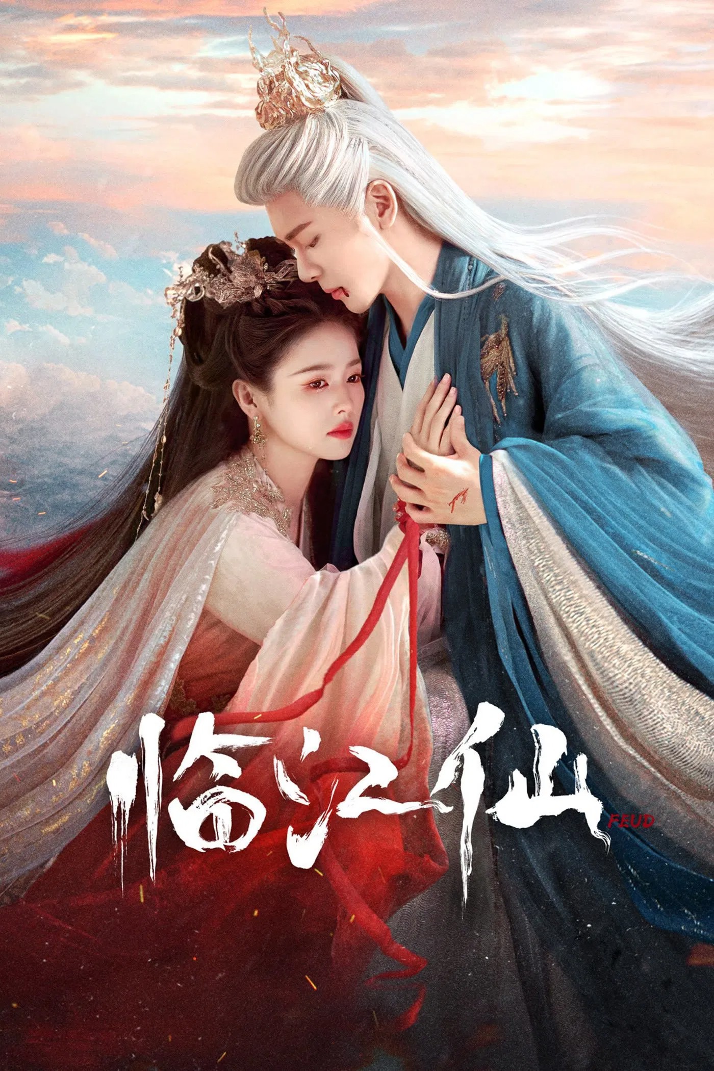 临江仙 (2025) 4K.60FPS.更新中.内嵌中字.单集1G