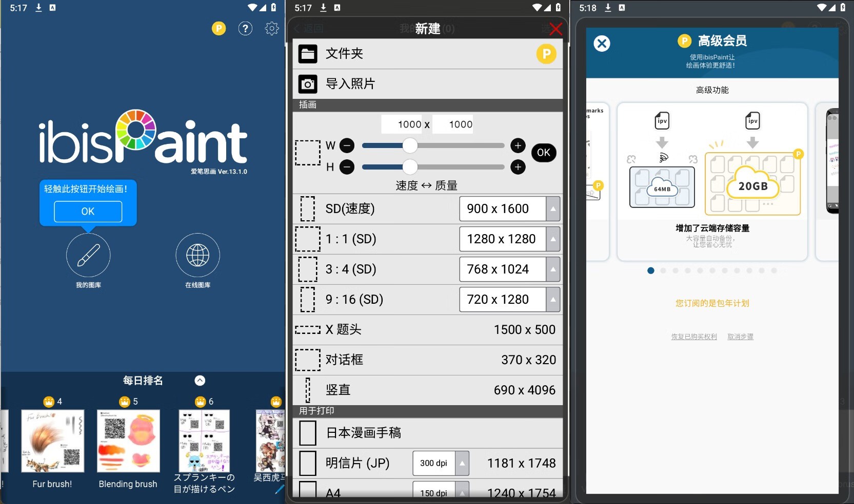 【安卓修改】ibisPaint X爱笔思画v13.1.1解锁高级会员【70.1M】