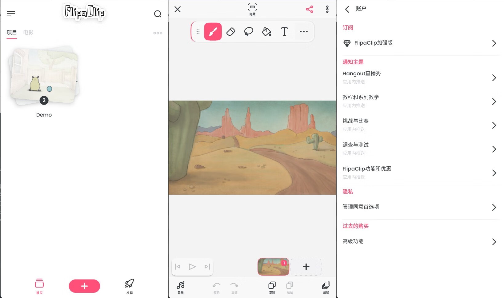 【安卓修改】FlipaClip v4.2.5解锁高级版-动画视频制作工具【71.4M】