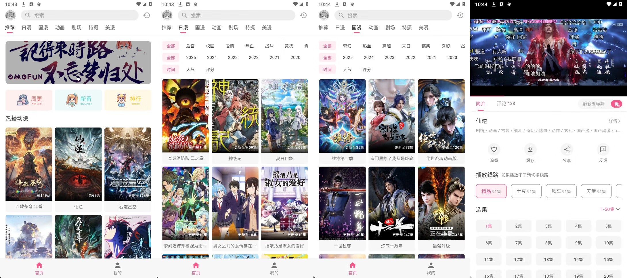 【安卓影视】omofun动漫 v1.0.51 去广告纯净版【37.1M】