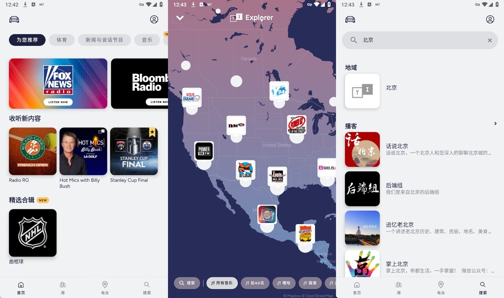 【安卓修改】TuneIn Radio Pro手机电台 v38.9解锁完整/去除广告【103.1M】