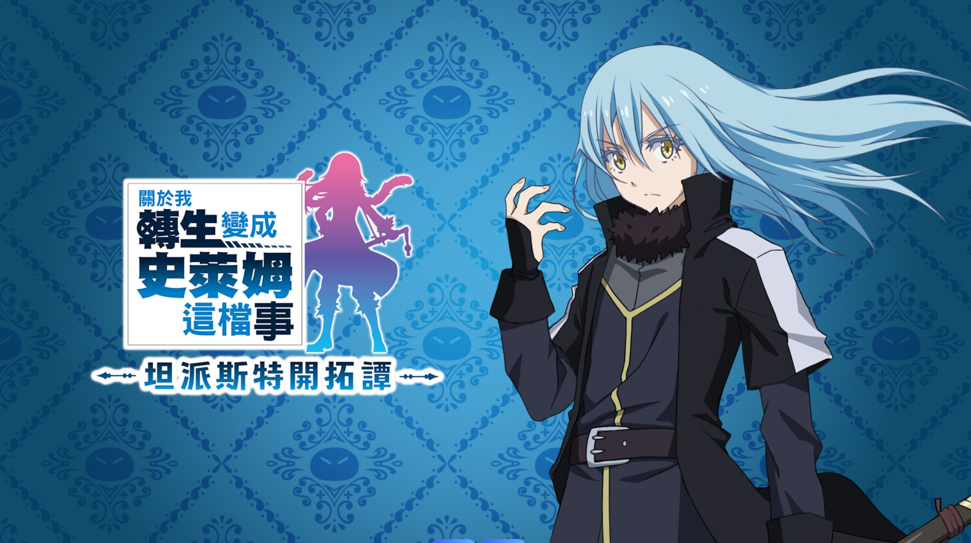 【手游PC双端】关于我转生变成史莱姆这档事|v1.0.1汉化版【11.5GB】