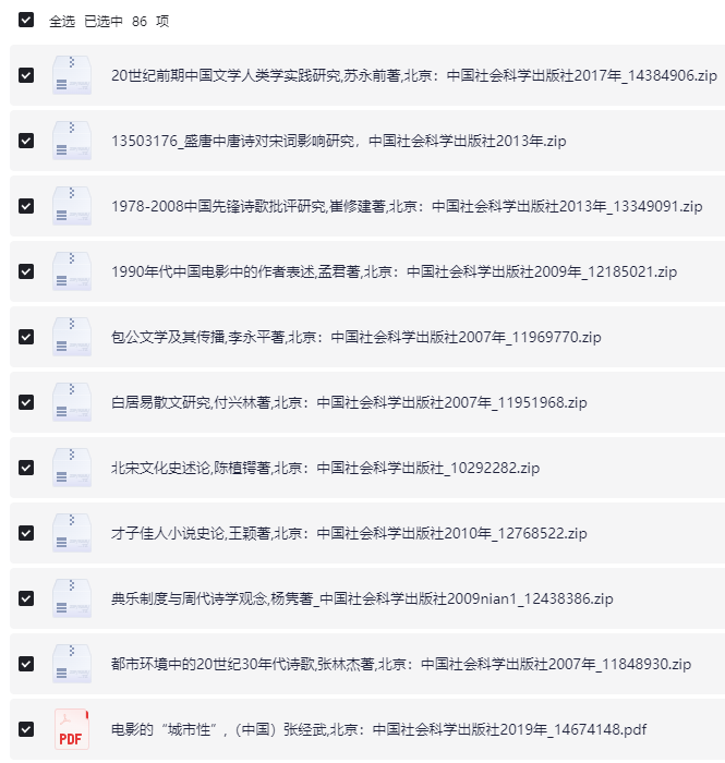 【中国社会科学博士论文文库】 收藏 学习一下 格式pdf【2.5G】