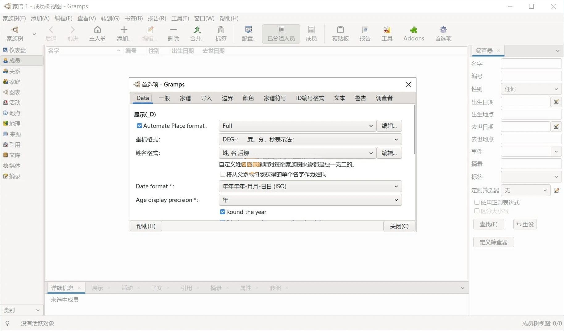 Gramps(家谱制作工具) v6.0.3  win 107M