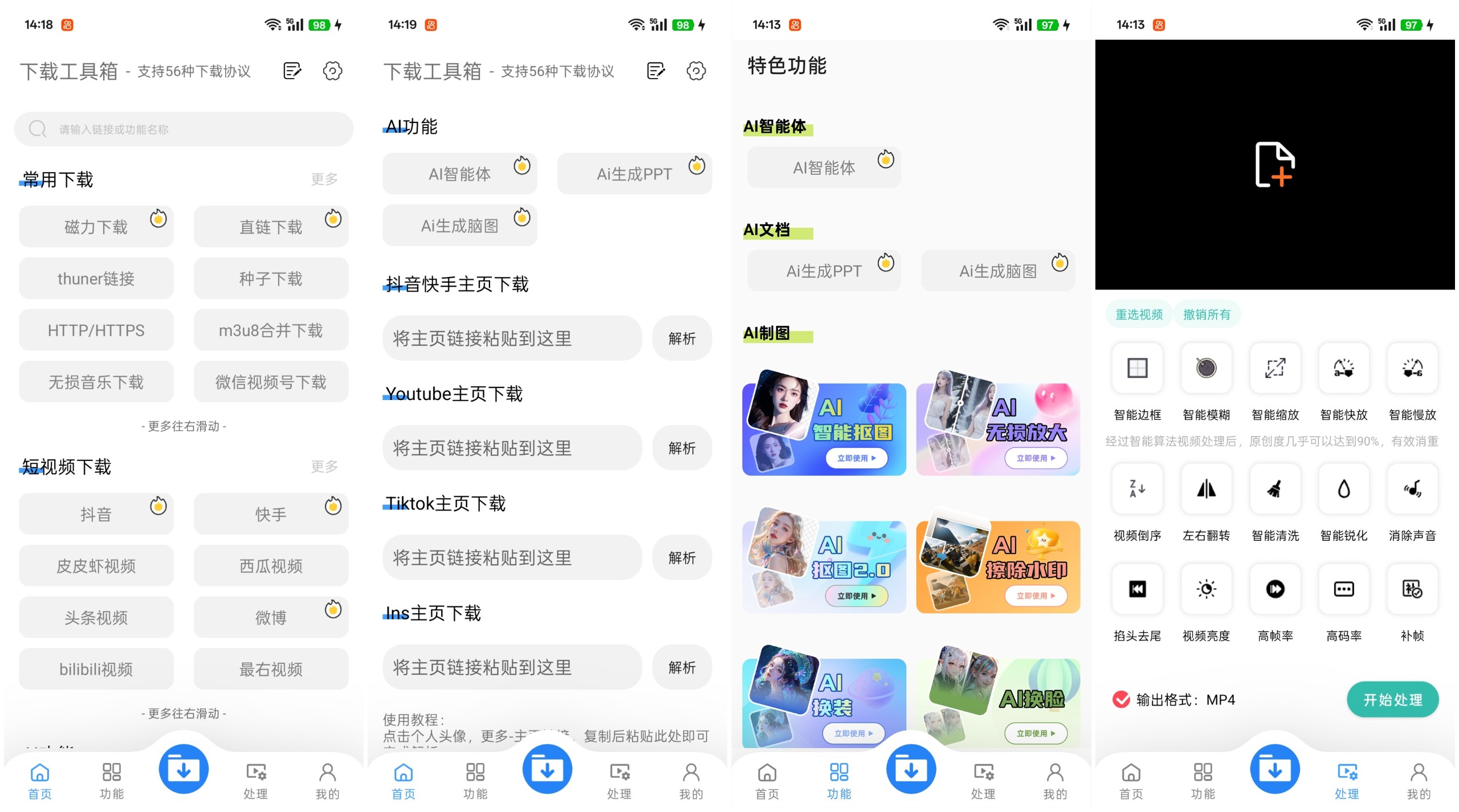 安卓  下载工具箱 v3.9.6 全能下载工具，磁力、迅雷、音乐、短视频下载，去广告解锁永久会员版  [53M]