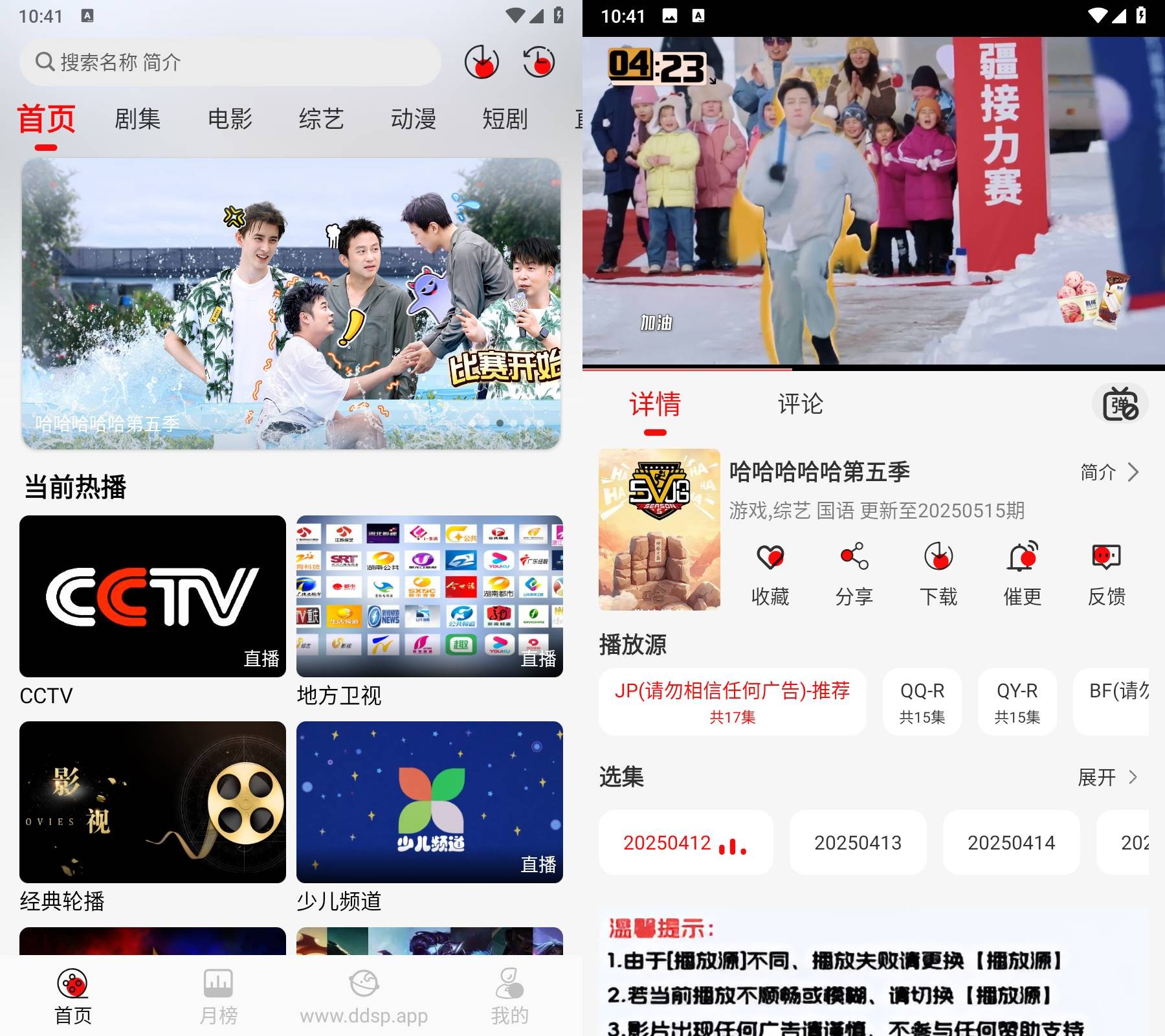 Android 豆丁视频 v3.0.4 去广告纯净版 看电视频道、电影、电视剧   [72M]