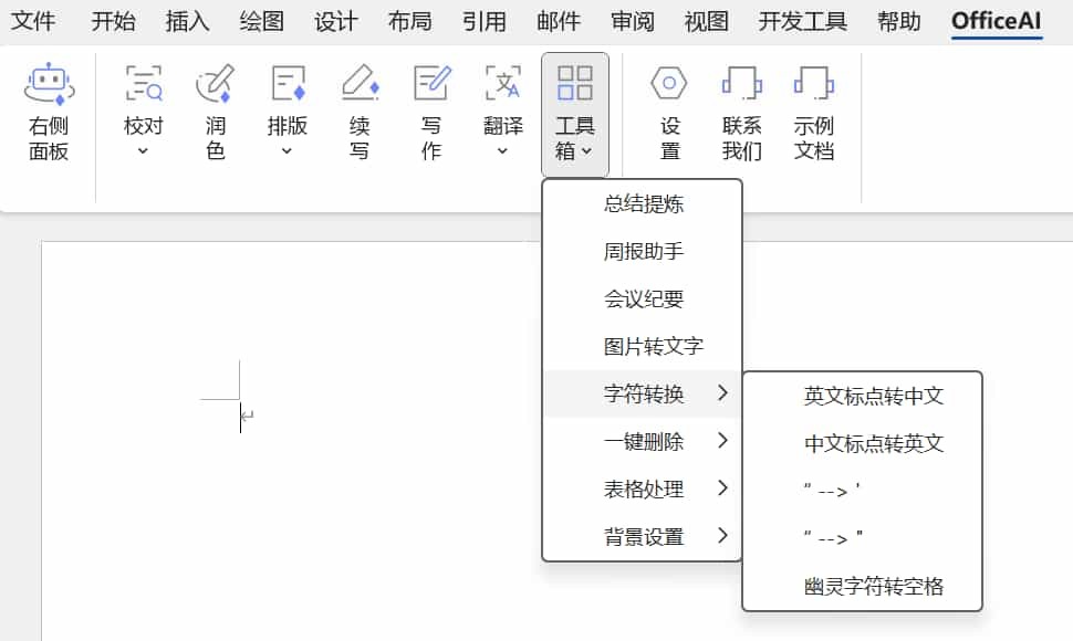 OfficeAI助手 v0.5.0