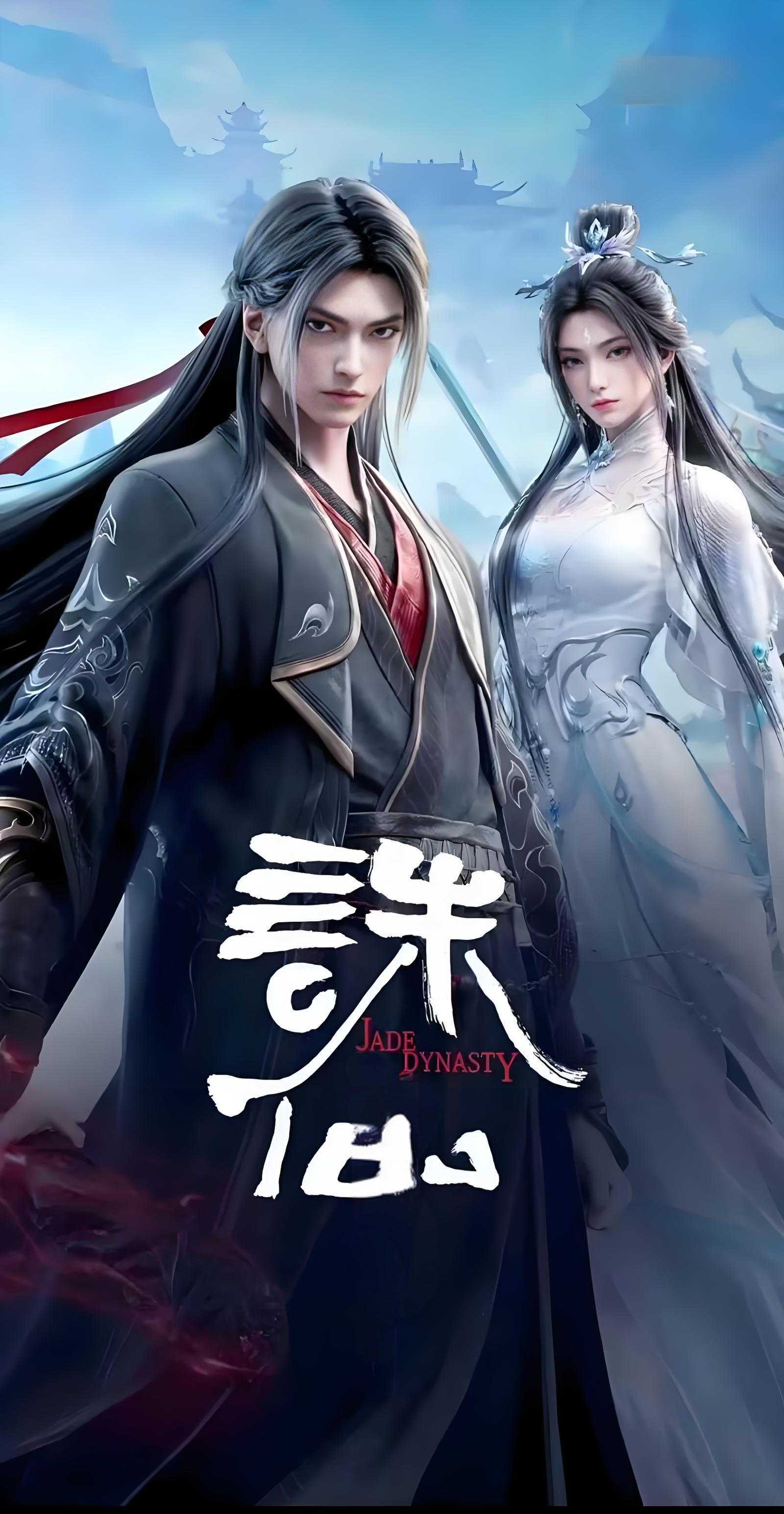国漫《诛仙 第三季》2025✅  [SVIP超前03/26集] 4K臻彩MAX / 4K.WEB-DL 内嵌中字✅  [约0.8G集] 动作 动画 奇幻
