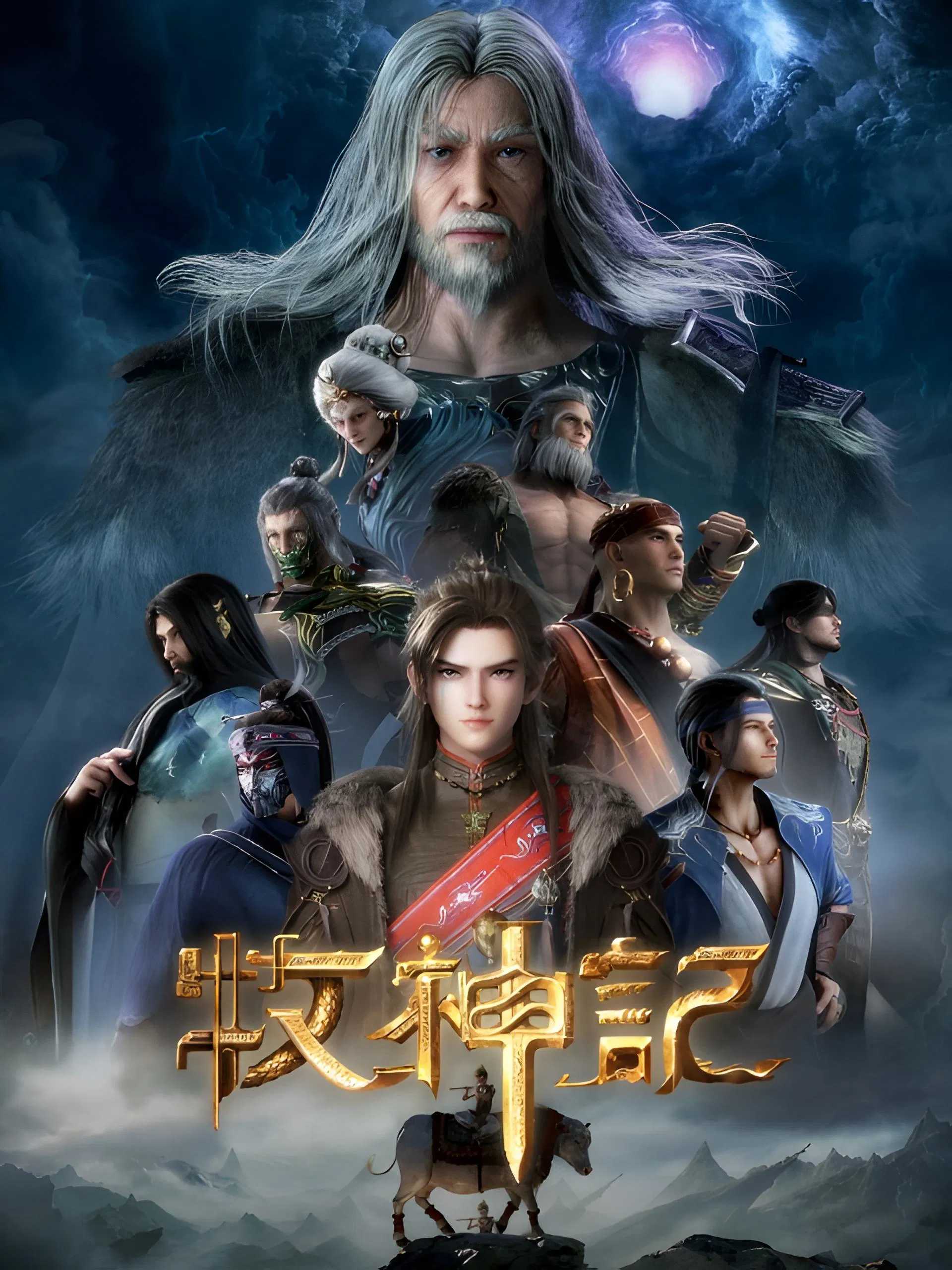 国漫《牧神记》2024✅        [SVIP超前26集] 4K高码率✅WEB-DL.H264         [约3G/集] 国语官中✅实时更新中！！！