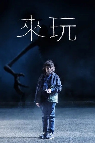 来玩.2020.英语中字.1080P [2.68G]