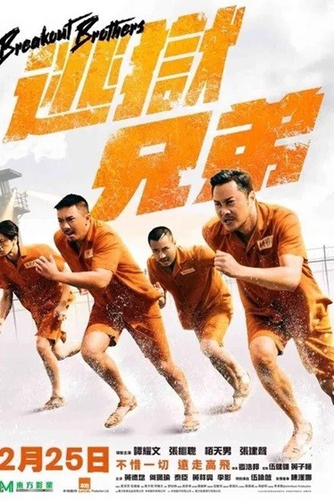 逃狱兄弟.2020.国粤双语中字.1080P  [3.49G]