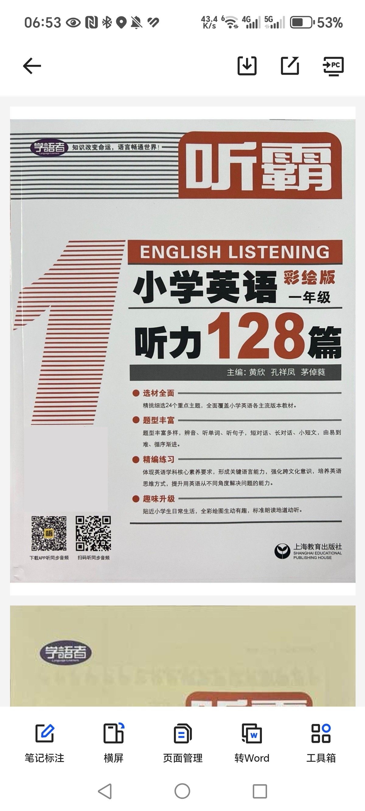 听霸（小学英语听力128篇）1-5年级  PDF  1.47G