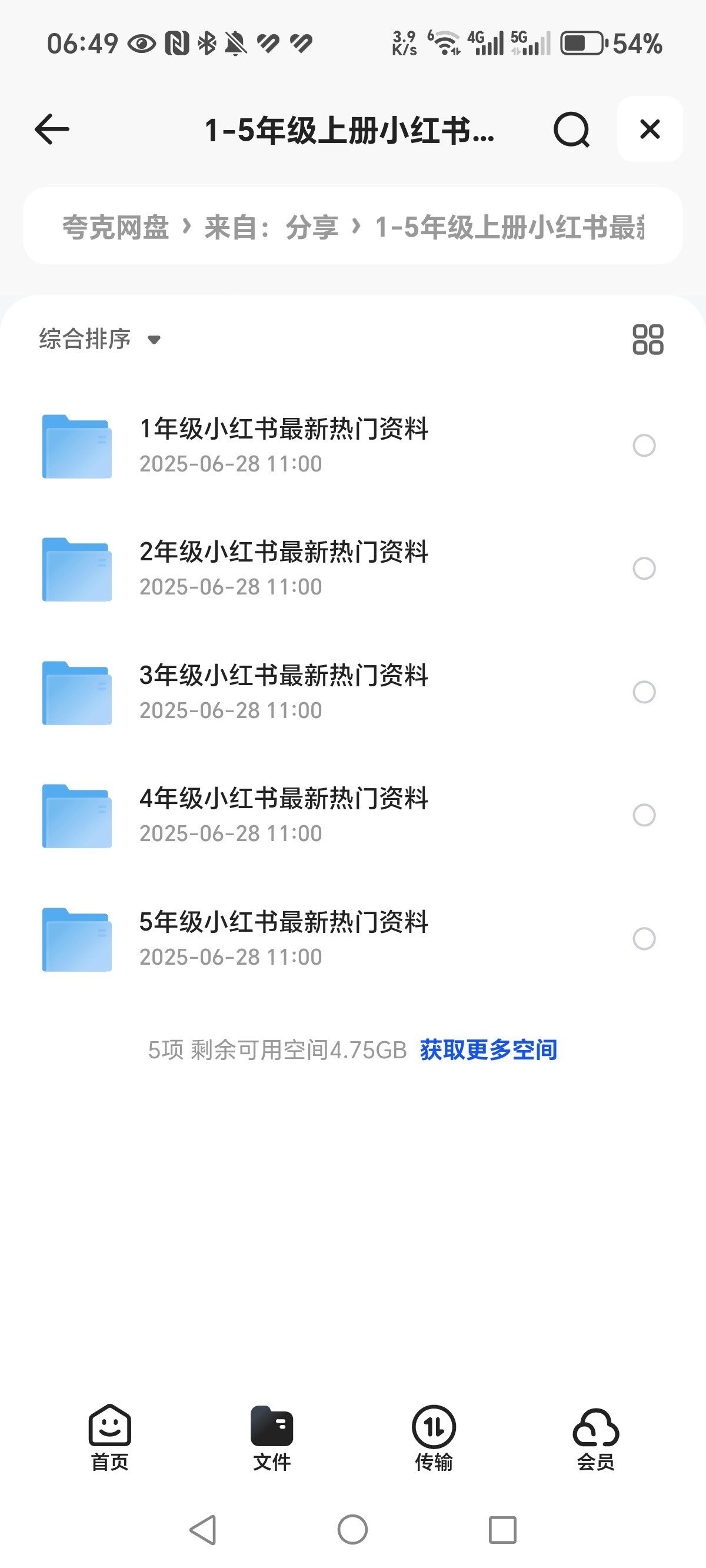 1-5年级小红书最新热门资料  PDF 410 M
