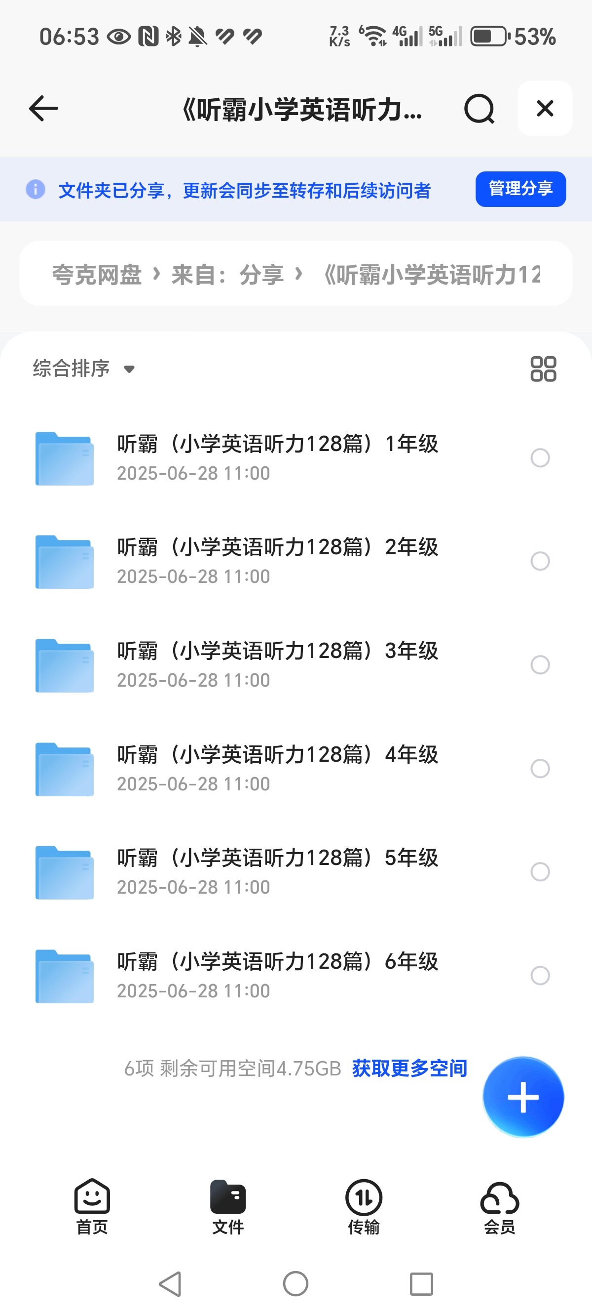 听霸（小学英语听力128篇）1-5年级  PDF  1.47G