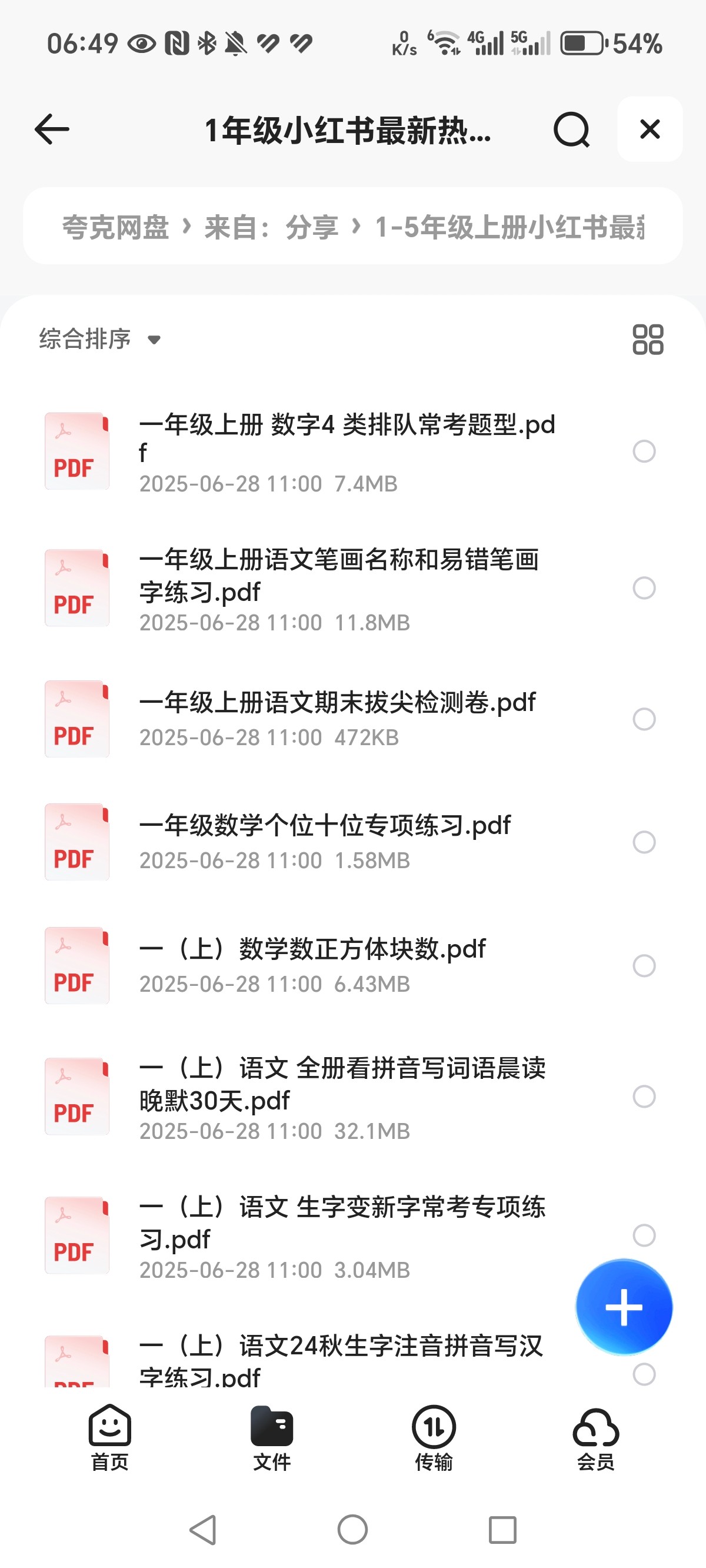 1-5年级小红书最新热门资料  PDF 410 M