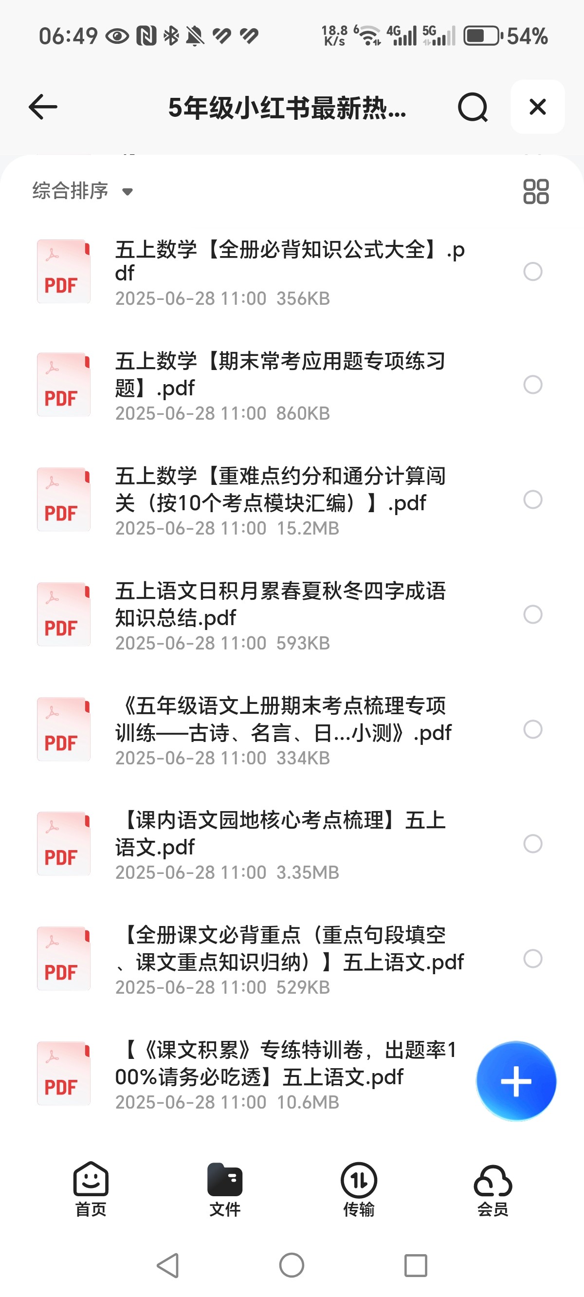 1-5年级小红书最新热门资料  PDF 410 M