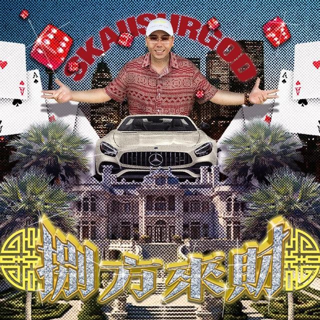 揽佬SKAIISYOURGOD 2023-2024发布的两张专辑 FLAC格式无损音源 大小：995MB