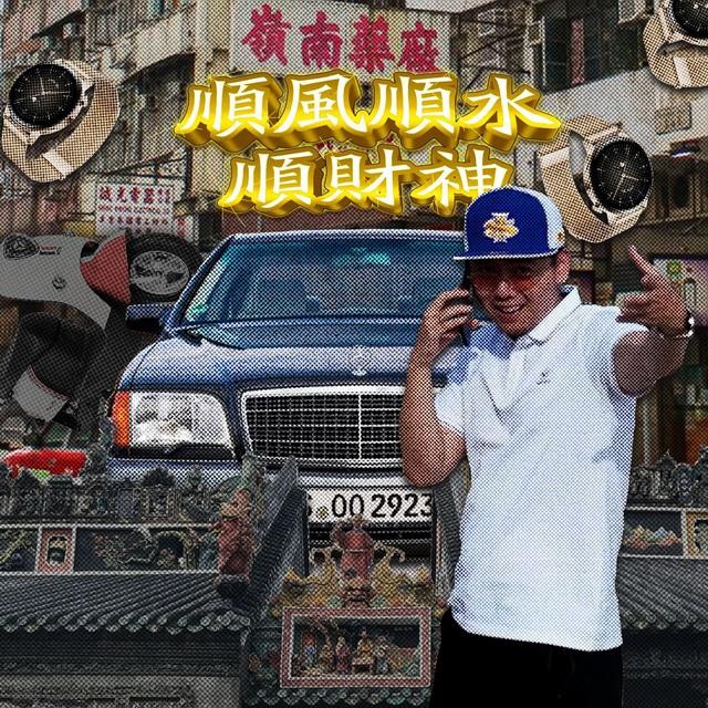 揽佬SKAIISYOURGOD 2023-2024发布的两张专辑 FLAC格式无损音源 大小：995MB