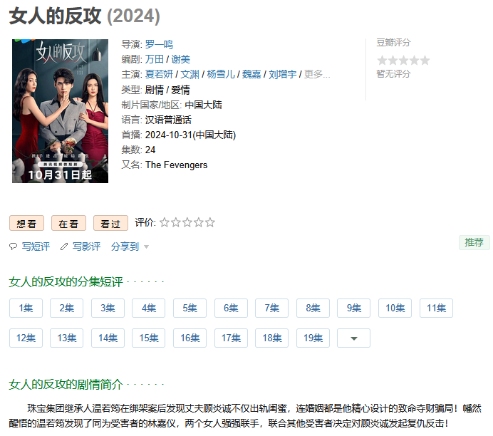 热播【短剧横屏】〖女人的反攻〗24集全 〖4K〗【总大小3.7G】2025【已刮削海报】