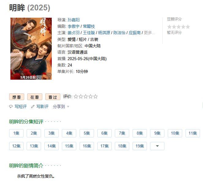 热播【短剧横屏】〖明眸〗24集全 〖1080P〗【总大小4.2G】2025【已刮削海报】