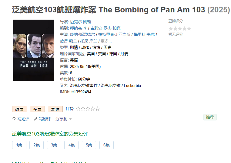 「泛美航空103航班爆炸案」6集全  2025  [1080P] [中文字幕] [总8.2G] 「已刮削海报」