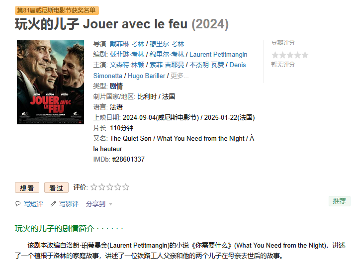 「 玩火的儿子 Jouer avec le feu」又名：玩火 威尼斯电影获奖 2025  [1080P] [中文字幕] [9.9G] 「已刮削海报」