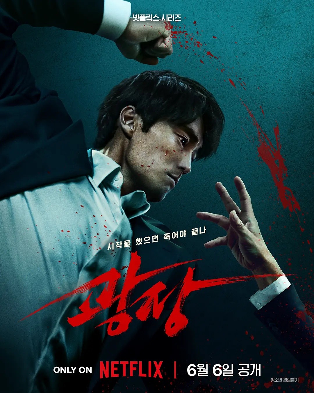 【7集全】无赦之仇 (2025)【NF / 4K / DV / 高码率】【内封简繁】【杜比全景声】【39.3GB】